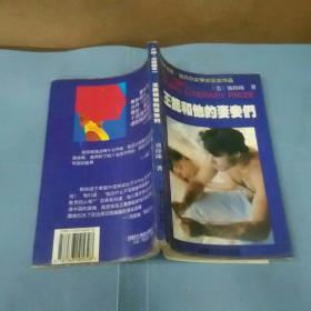 王龙和他的妻妾们