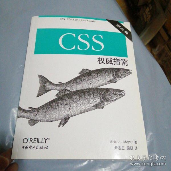 CSS权威指南（第三版）