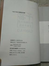 干窑乡村振兴大赛获奖作品集