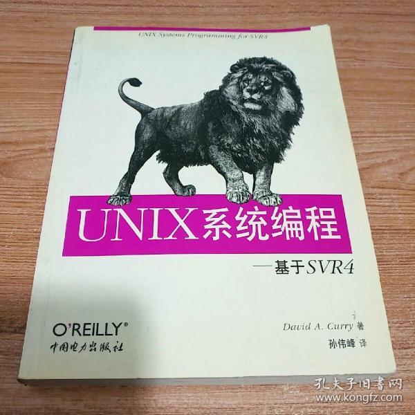 UNIX系统编程: 基于SVR 4