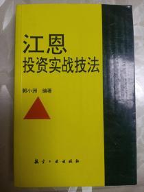 江恩投资实战技法