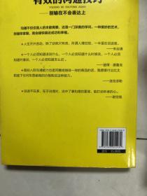 有效的沟通技巧 别输在不会表达上