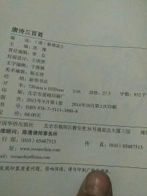 国学典藏·唐诗三百首（超值全彩白金版）