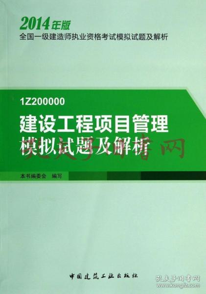 建设工程项目管理模拟试题及解析