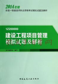 建设工程项目管理模拟试题及解析