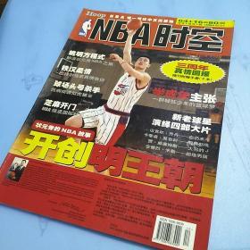 NBA时空  NBA唯一授权中文出版物