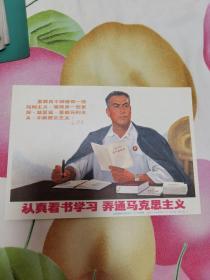 **宣传画  认真看书学习  弄通马克思主义 （五七干校供稿）