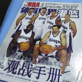 世界体育 灌篮  NBA官方授权出版物
2003年第20、22期