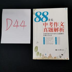 2011中考满分作文全解 /原建平 人民日报出版社