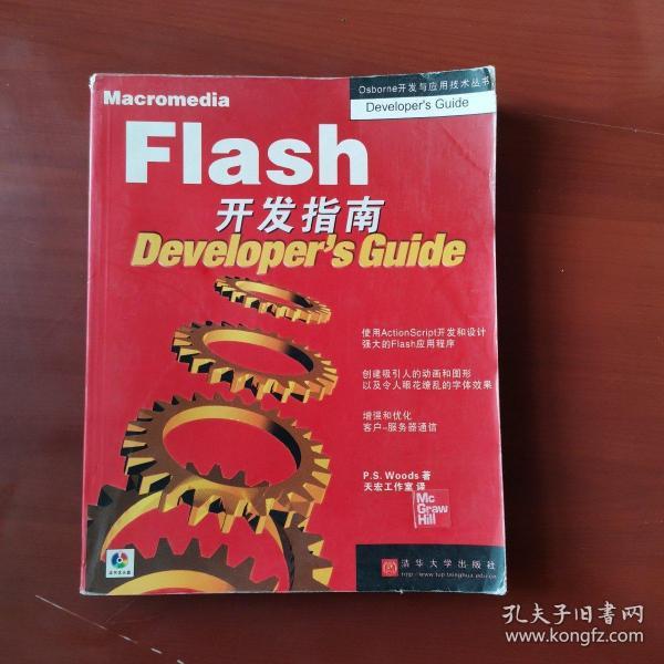 Macromedia Flash开发指南