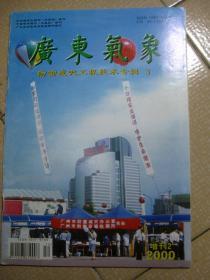 广东气象 2000增刊2 ：防雷减灾工程技术专辑 3