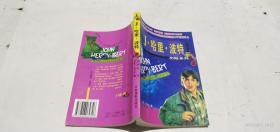 J哈里波特历险系列2