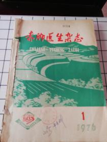 赤脚医生杂志（1976.1--12期）