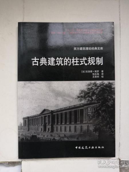 古典建筑的柱式规划