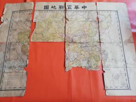 民国十八年  中华最新地图（全开大地图）