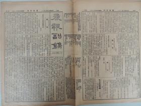 晨报副刊 1923年12月2日 梁启超北京平民中学演讲《清初五大师学术梗概》 鸿重译《社会改造中之两大思潮》 杨敬慈译小说《善行章》 笔名荆《燕大女校之莎氏剧》 罗光道编著《男女姓原论》