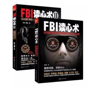 FBI读心术全两册