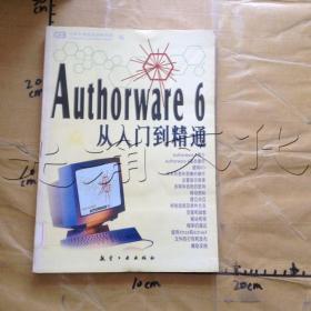 Authorware 6 从入门到精通