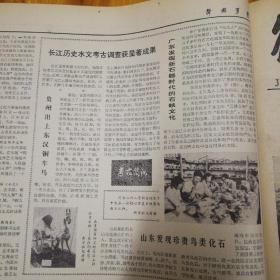 “七月英雄”候成安！第四版，考古简讯，1977年6月16日《解放军报》