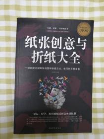 纸张创意与折纸大全