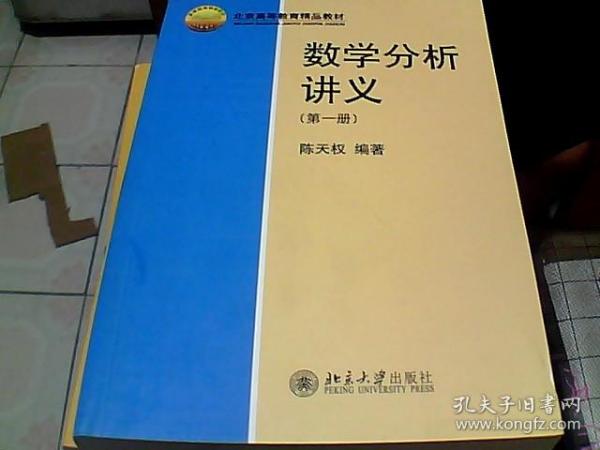 数学分析讲义（第一册）