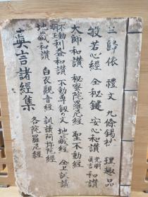 真言诸经集 真言宗东密手抄本 安心和赞 光明真言 大师和赞 不动明王利益和赞  九条锡杖 圣不动经  秘密陀罗尼经