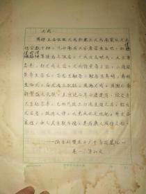 原西藏社科院副院长林焕祥手稿：1。八月拉萨纪事（见图1-5，16页）；2。西藏自治区寺庙名录（见图6-7，43页）；2。西藏自治区寺庙名录（见图6-7，43页）；3.地名考之一、之二（见图8-13，2厚本，见图13）4.西藏资料摘抄特辑之三（见图14-19，一厚本）5. 近代史讲稿（见图20-25，三厚本，完整）