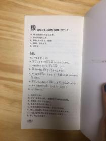 流行日语口语热门话题192个