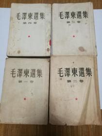 毛泽东选集竖版繁体字1-4卷依次的出版时间分别为1951年1952年1953年1960年