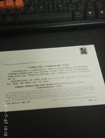 中国健儿获第二十五届奥运会金牌纪念，首日封一枚（1992-8-29）全新品相50分邮票4-3