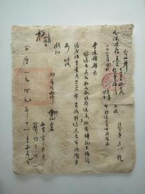 解放初期文献、1949年11月山西介休县人民政府公函