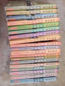 老新闻【民国旧事 共和国往事】（1912-1978  共20册）