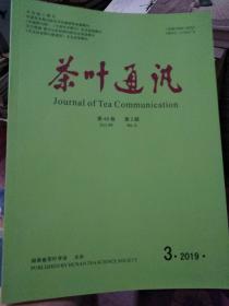 茶叶通讯2019年第3期