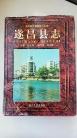 地方文献《遂昌县志》（16开、精装、全一册）