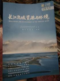 长江流域资源与环境2019年第7期