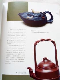 建国六十年 紫砂六十家