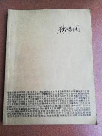 独唱团 第一辑