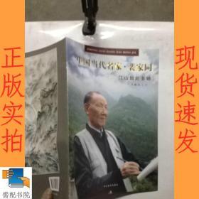 中国当代名家 裴家同 江山如此多娇 珍藏版专刊