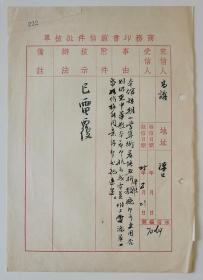 【致汉口高子约先生信】民国25（1936）年商务印书馆李拔可签批毛笔信1份2页，内容关于：本馆短期小学算术若能五折折扣销售……事宜