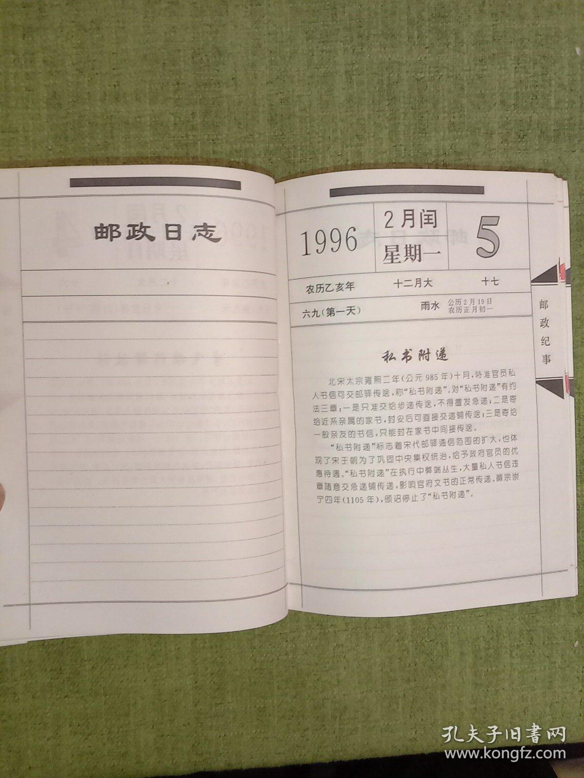 点击查看原图 邮政纪事