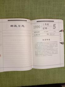 邮政纪事