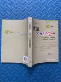 大鱼如何吃小鱼：股市价格泡沫的度量与理性扩容速度的行为金融学研究