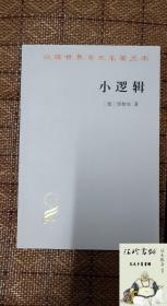 小逻辑