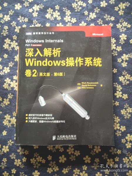 深入解析Windows操作系统.卷2（英文版·第6版）