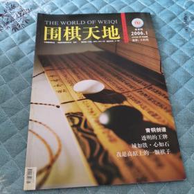 围棋天地2006年第1期