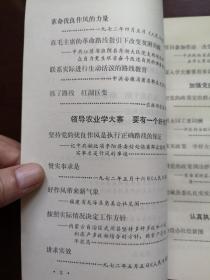 《农业学大寨》（第八辑 ），农业出版社1972年平裝大32開、一版一印、館藏書籍、全新未閱！包順丰！