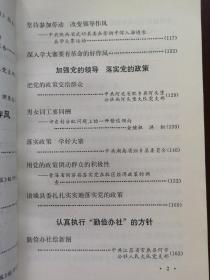 《农业学大寨》（第八辑 ），农业出版社1972年平裝大32開、一版一印、館藏書籍、全新未閱！包順丰！