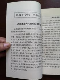 《农业学大寨》（第八辑 ），农业出版社1972年平裝大32開、一版一印、館藏書籍、全新未閱！包順丰！