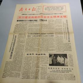 1982年南方日报共8天的报纸一起如图