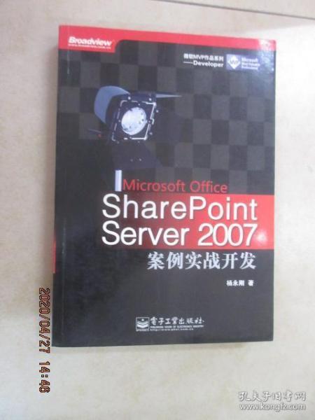 SharePoint Server2007案例实战开发